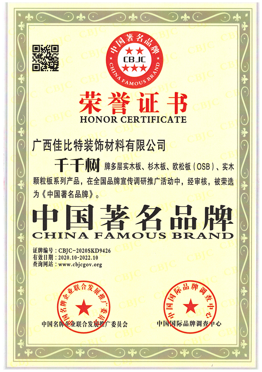 中國(guó)著名品牌