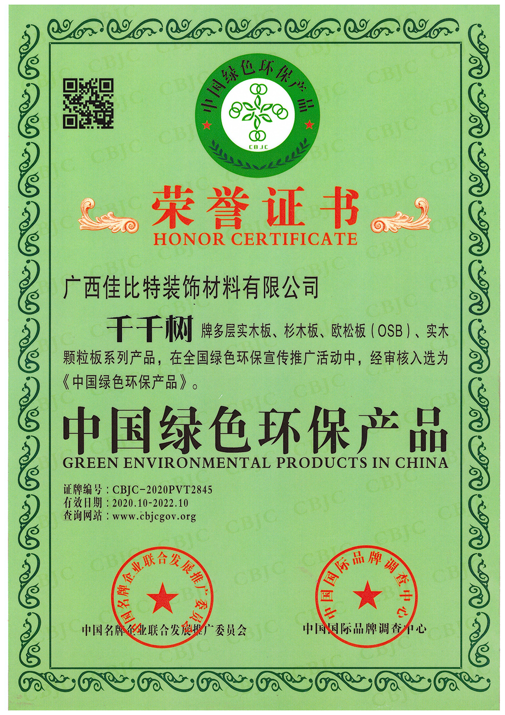 中國(guó)綠色環(huán)保產(chǎn)品