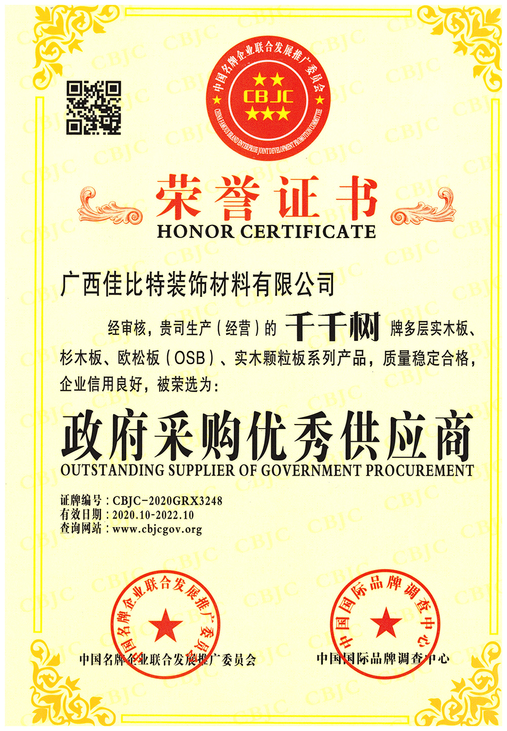 政府采購(gòu)優(yōu)秀供應(yīng)商